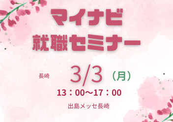 【26卒採用】今後のイベント出展に関しまして